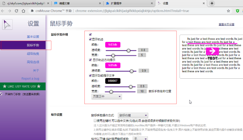 crxMouse for Chrome v4.4.7下载